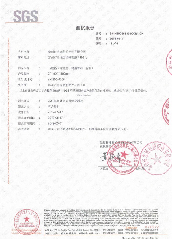 馬鞍墊產(chǎn)品檢測報告8