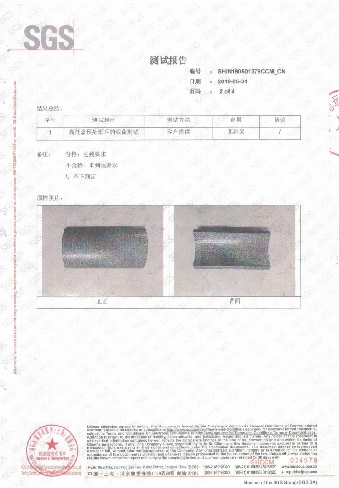 馬鞍墊產(chǎn)品檢測報告9