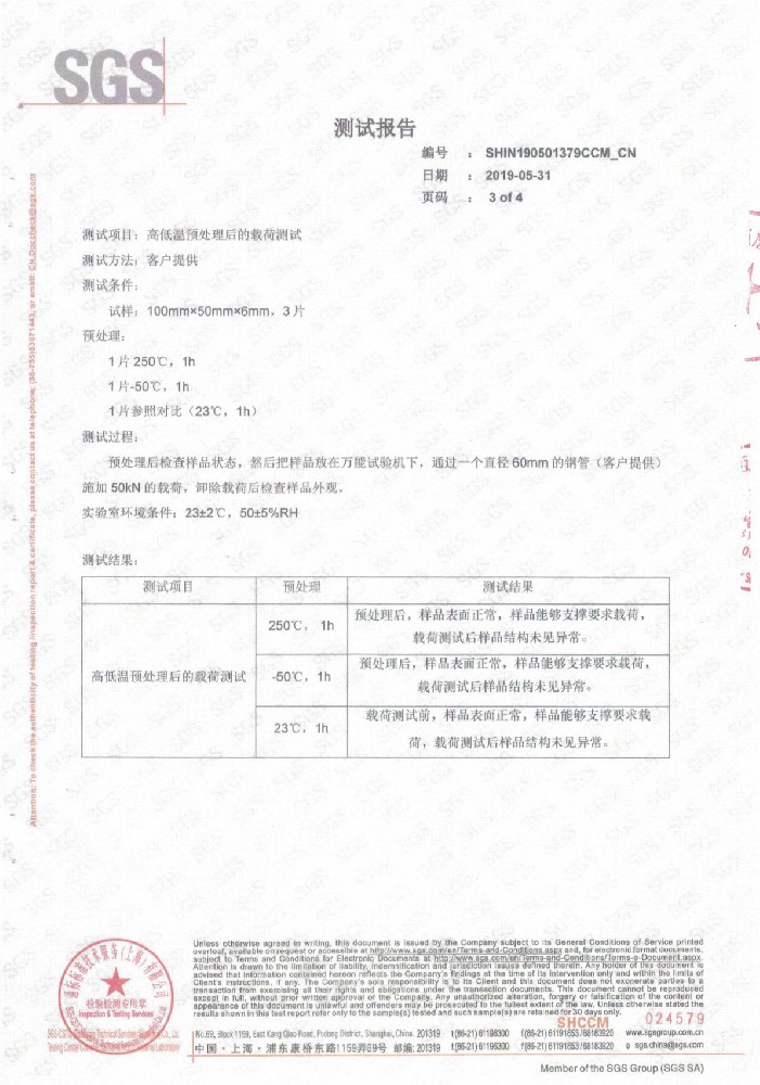 馬鞍墊產(chǎn)品檢測報告10